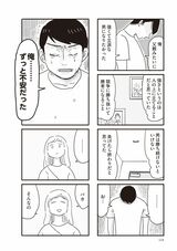 （画像：『99％離婚 モラハラ夫は変わるのか』より）