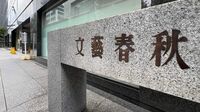 【独自】文芸春秋は8年連続赤字の出版事業（＝本業）をどう改革するのか､中期経営計画で掲げる｢26年度経常利益2800万円｣をどう達成するのか