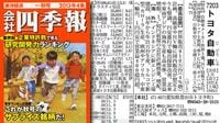 内定は必ず取れる! 就活の常識を疑え 『会社四季報』で勝つ就活！