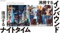 1カ月で100万人来客!東急歌舞伎町タワーの凄み インバウンド＆ナイトタイムの聖地が誕生