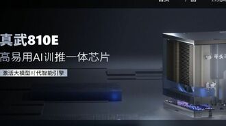 アリババのAI半導体はエヌビディアに勝てるか