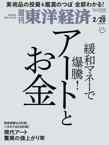 日本人に知ってほしい芸術家が育つ土壌の価値 最新の週刊東洋経済 東洋経済オンライン 社会をよくする経済ニュース