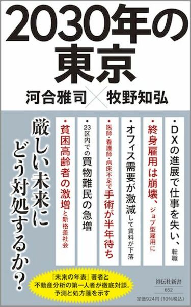 日本人がしがみつく｢東京モデル｣の悲しい結末 河合雅司×牧野知弘