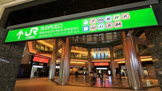 東京 丸の内 東京駅 北口