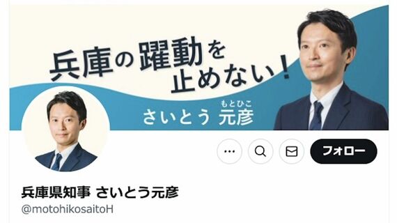 斉藤氏のXアカウント