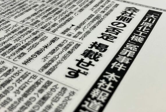 朝日新聞の記事