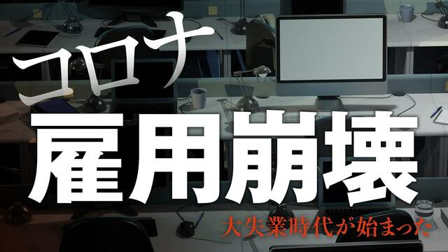 コロナ失業 冷酷に切り捨てられる人々の叫び 最新の週刊東洋経済 東洋経済オンライン 経済ニュースの新基準