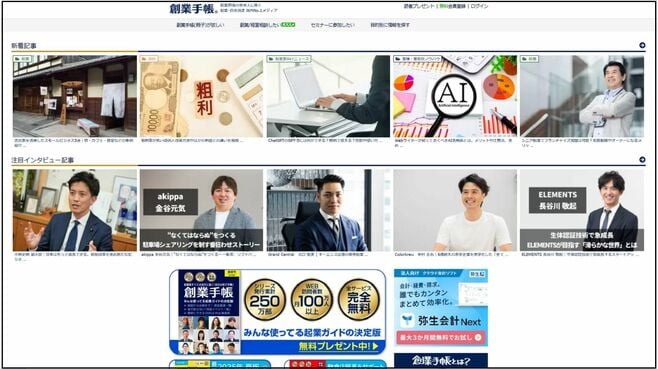 ｢創業手帳｣が会計ソフト･弥生に傘下入りした理由