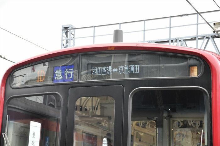 通常は京急線では見られない「急行」の表示