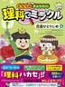 となりのきょうだい 理科でミラクル 花園ひとりじめ編