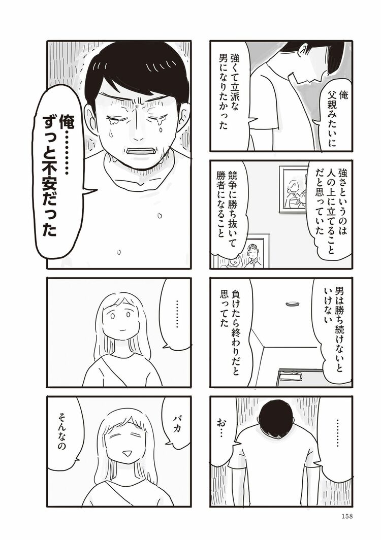 ９９％離婚モラハラ夫は変わるのか - 漫画