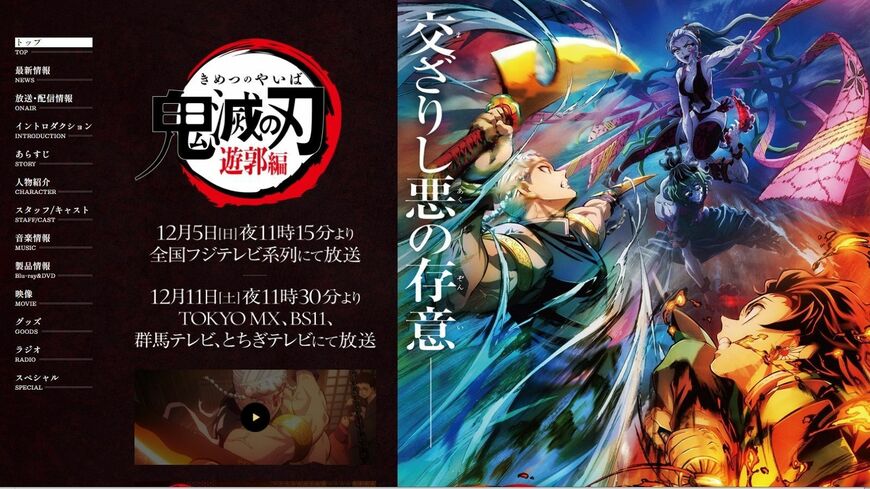 大正時代の鬼退治をリアルに感じ取ることができる『鬼滅の刃』（画像：アニメ「鬼滅の刃」公式サイト）この記事の画像を見る(◯枚)