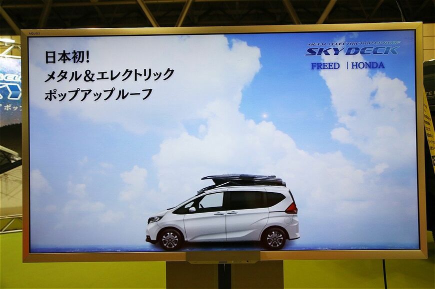 ホワイトハウスのポップアップルーフ「スカイデッキ」（筆者撮影）