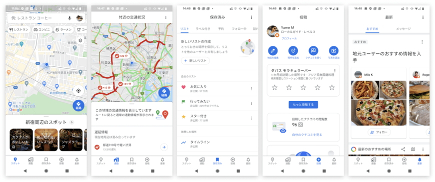 2月初旬にグーグルマップが15周年を迎えるにあたってアップデートされたスマホアプリ。下部に5つのタブが並んでいる（画像：Google）