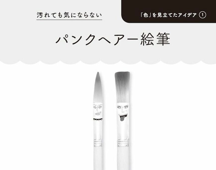 パンクヘアー絵筆