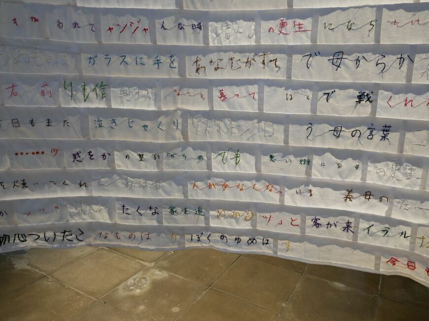 受刑者の詩を縫い込んだ奈良県出身のアーティスト、西尾美也さんの作品「声を縫う」（写真：編集部撮影）