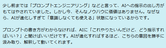 ｢AIの使い方｣を学ぶことが無駄である理由