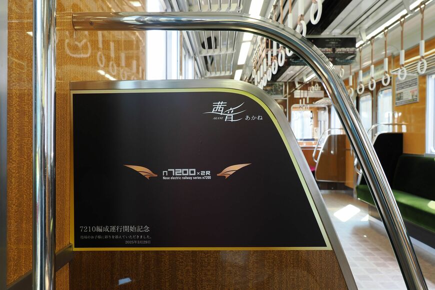 能勢電鉄　7200系　車内