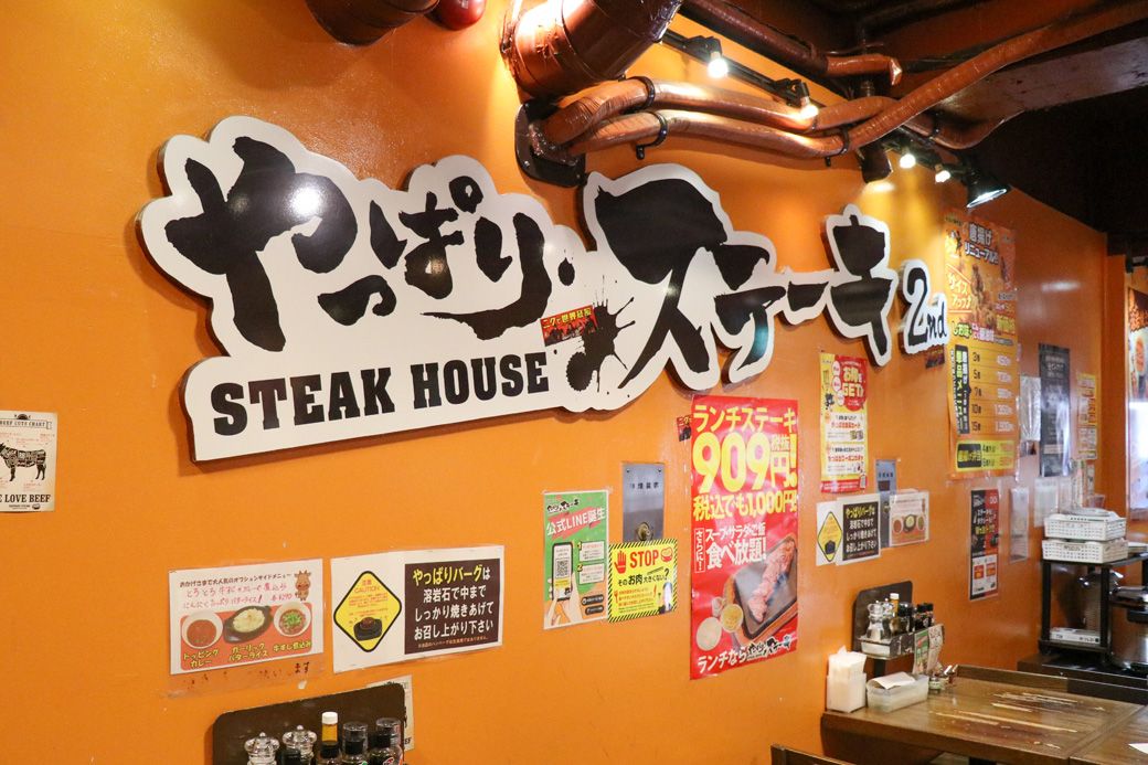 「やっぱりステーキ2nd 松山店」店内