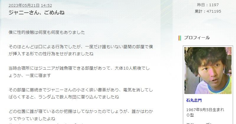 元ジャニーズの石丸氏のブログ