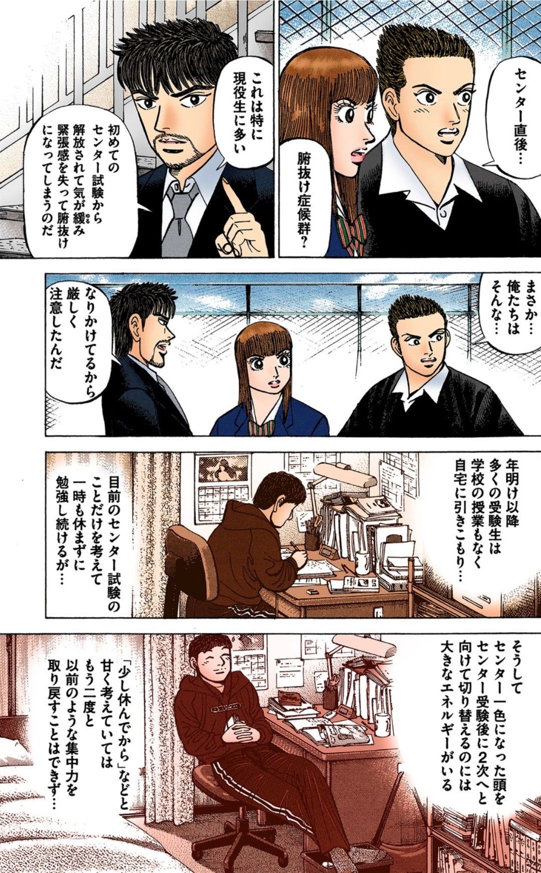 漫画『ドラゴン桜』