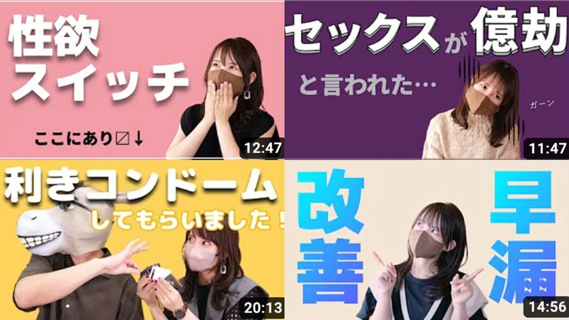 瀧本氏のYouTubeチャンネルには、視聴者の悩みを解決する動画が多数並ぶ（画像：YouTube「瀧本いち華の性知識アカデミー」より）
