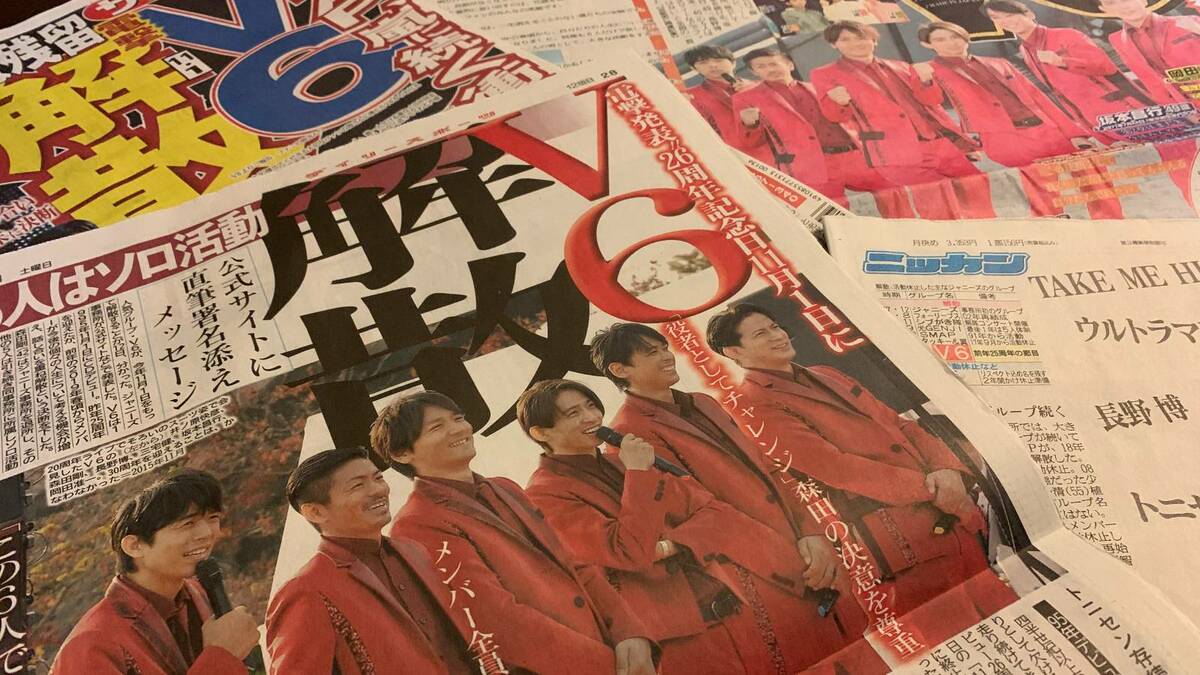 V6解散で可視化されたジャニーズ｢世代間断層｣ ジャニーズ一強時代の