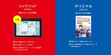 ベネッセの「ハイブリッドスタイル」と「オリジナルスタイル」