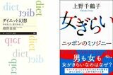 「磯野真穂さんの『ダイエット幻想』（ちくまプリマー新書）は、『ブスなんて言わないで』を書く上で参考にした一冊。私たちの若さや痩せに対する願望はどこから来るのか、自覚的になった方がいいのではと気づかせてくれる本です。あとは、上野千鶴子さんの『女ぎらい ニッポンのミソジニー』（朝日新聞出版）も参考にさせてもらいました」（とあるさん）