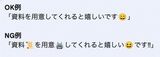 絵文字の使い方の違い