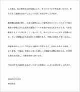 Xに投稿した謝罪文（画像：神谷明采さんのX）