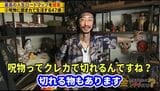 呪物収集家