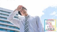 【熱中症】救急搬送急増｢水分補給の誤解｣を解説 脱水状況かどうか､見分けるカギは｢トイレ｣