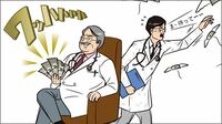医者が稼ぐおカネの現実 トップは眼科の開業医