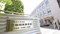 付属校の｢内部進学力｣ 学生確保のため校数増加