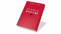 男性優位の1次産業､知られざる女性漁業者の歴史 自立と生存のため海に出た､アイスランド｢海の女｣たち