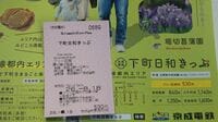 関東大手私鉄｢1日乗車券｣意外に知らない実力　例えば京成電鉄は530円で都内全区間が乗り放題