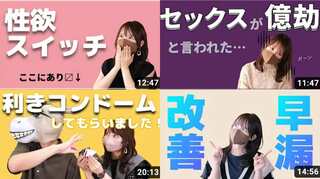 瀧本氏のYouTubeチャンネルには、視聴者の悩みを解決する動画が多数並ぶ（画像：YouTube「瀧本いち華の性知識アカデミー」より）