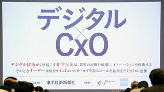 デジタル×CxOカンファレンス