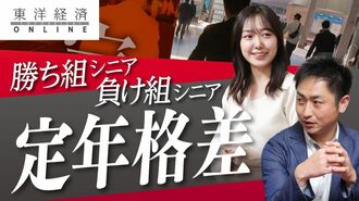 定年実質70歳引き上げで見えてくる「格差」