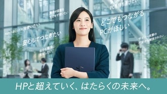 スマホのようにつながるPCがビジネスを変える