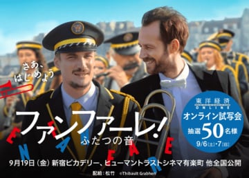 『ファンファーレ！ふたつの音』試写会