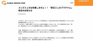 怒涛の展開〉全店舗一時休業の次は「全従業員が会社都合で退職