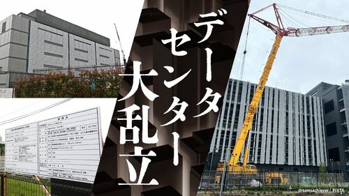 データセンター大乱立