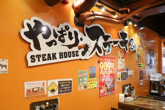 「やっぱりステーキ2nd 松山店」店内