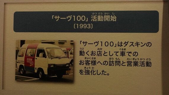 ダスキン代理店
