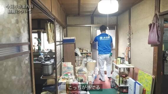 ゴミ屋敷
