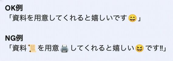 絵文字の使い方の違い