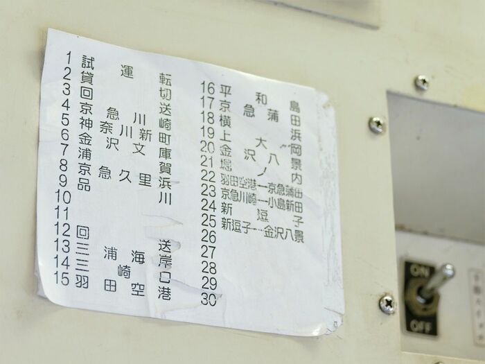 行先表示設定のメモ。珍しい行先もある