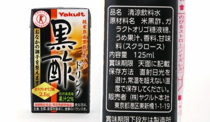トクホ「黒酢ドリンク」